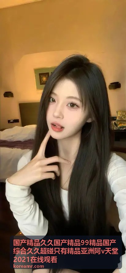 精品国产综合久久超碰推荐内容